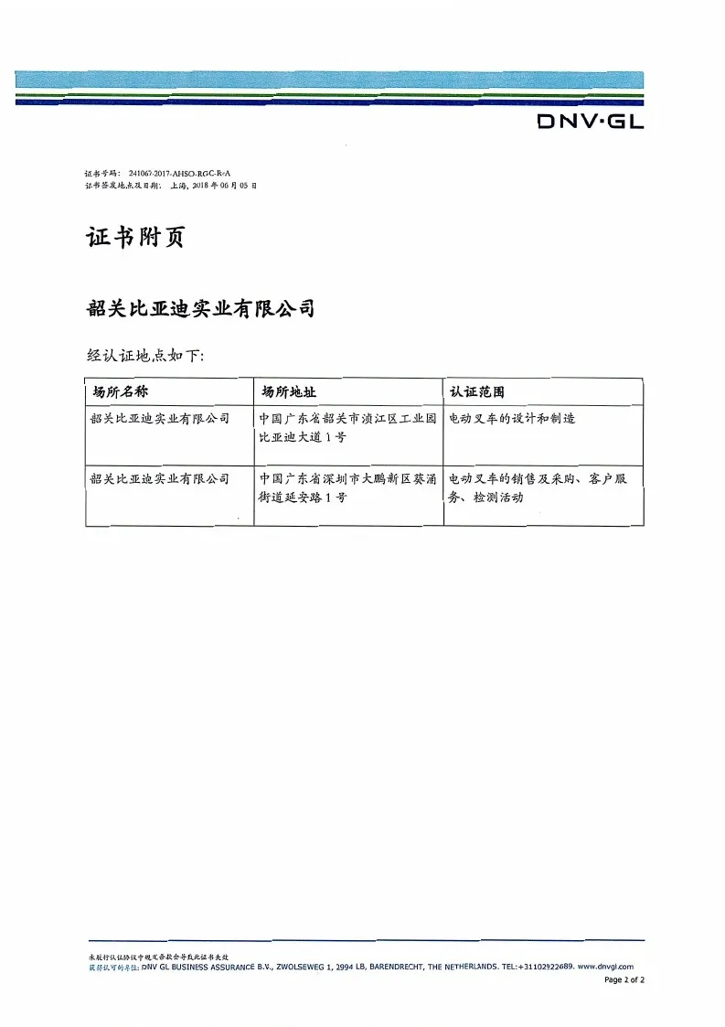 比亚迪叉车 OHSAS18001:2007 职业健康安全管理体系认证证书(图1)