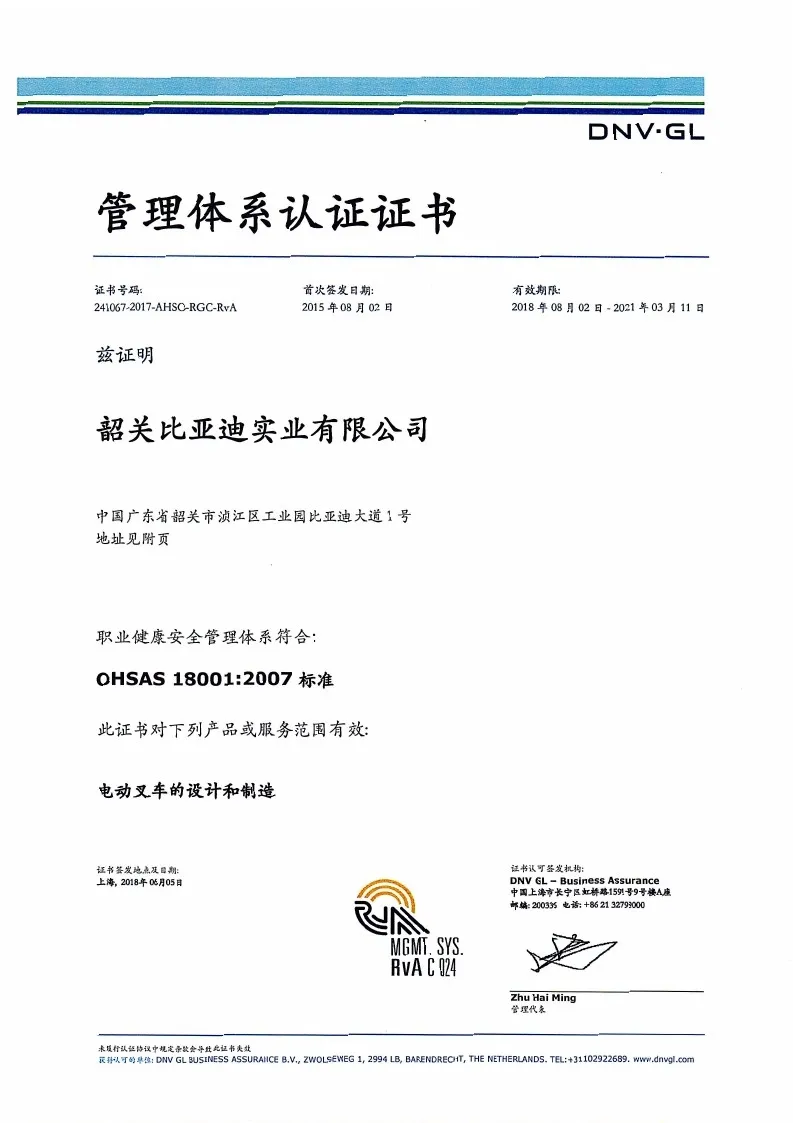 比亚迪叉车 OHSAS18001:2007 职业健康安全管理体系认证证书