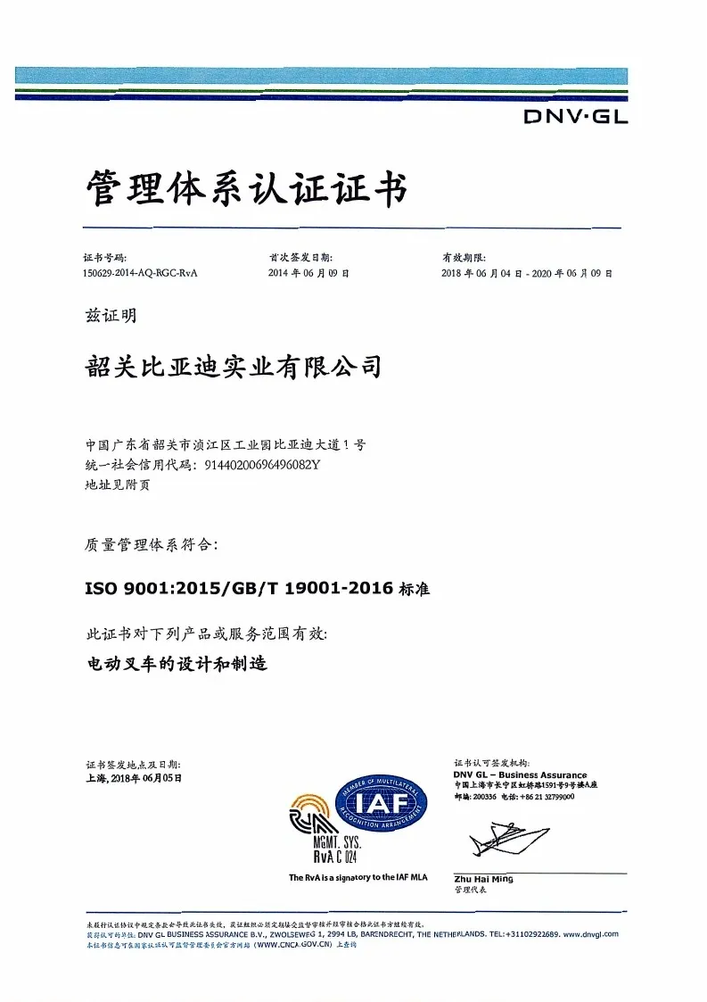 管理体系认证证书——ISO9001：2015GBT19001-2016（中文版）