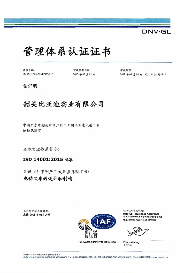 比亚迪叉车 ISO14001:2015 环境管理体系认证证书
