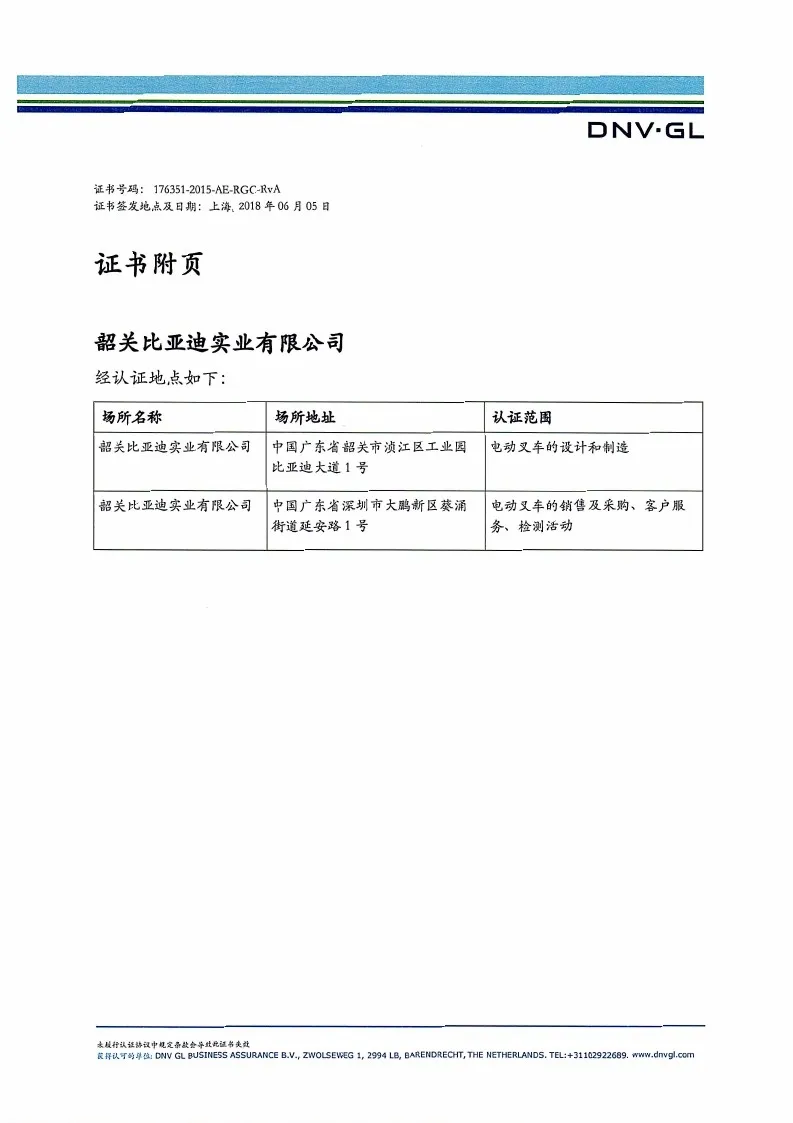 比亚迪叉车 ISO14001:2015 环境管理体系认证证书(图1)