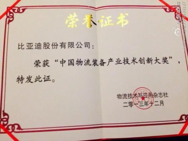 比亚迪叉车｜中国物流装备产业技术创新大奖认证(图2)