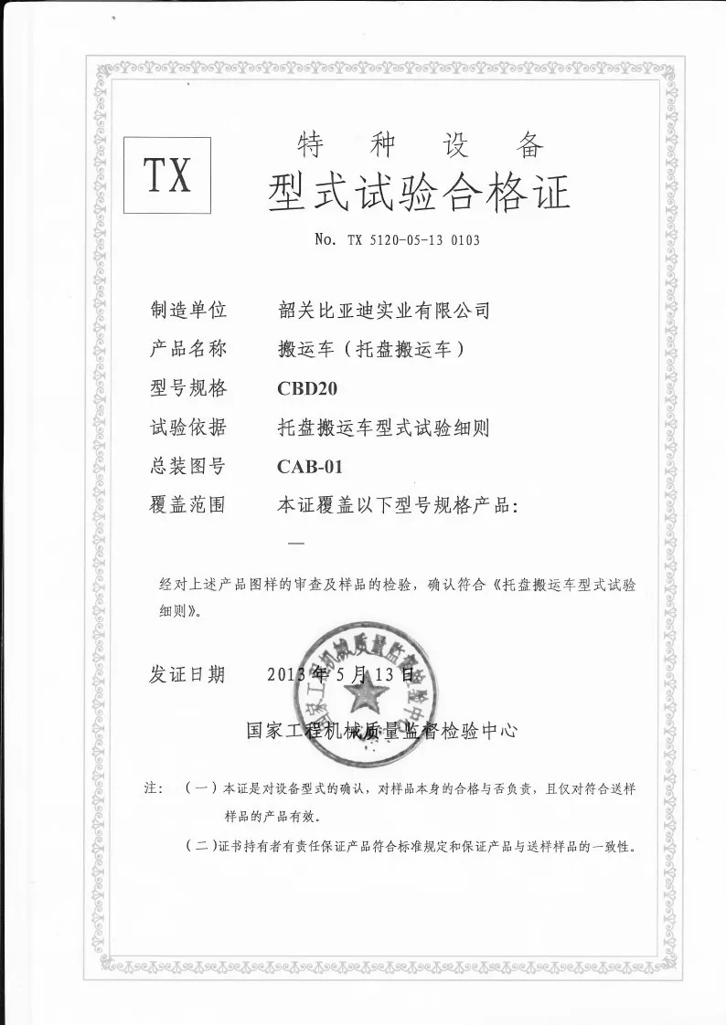 CBD20型式试验合格证