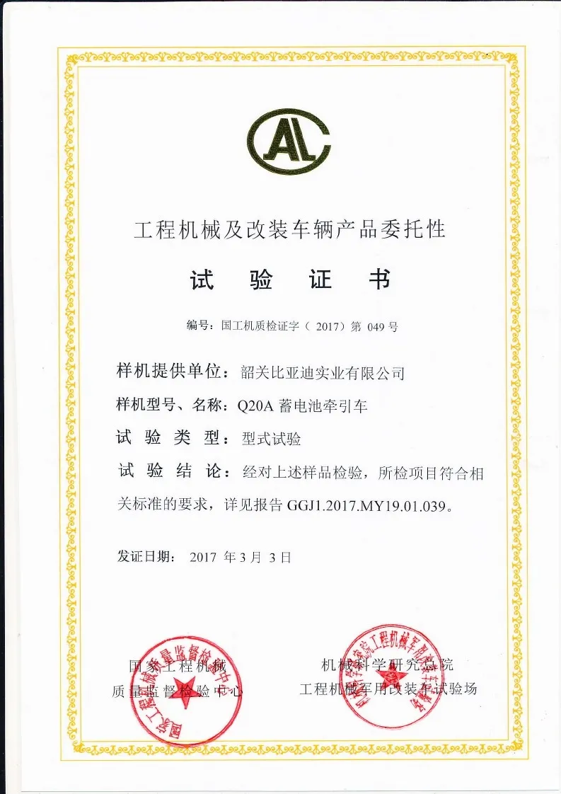 Q20A型式试验合格证