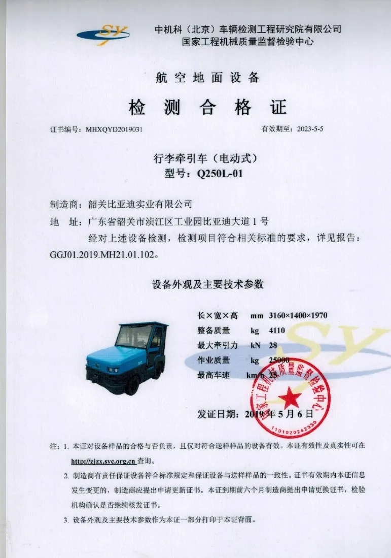Q250L-01牵引车民航证书（28kN）-2019.4(图2)