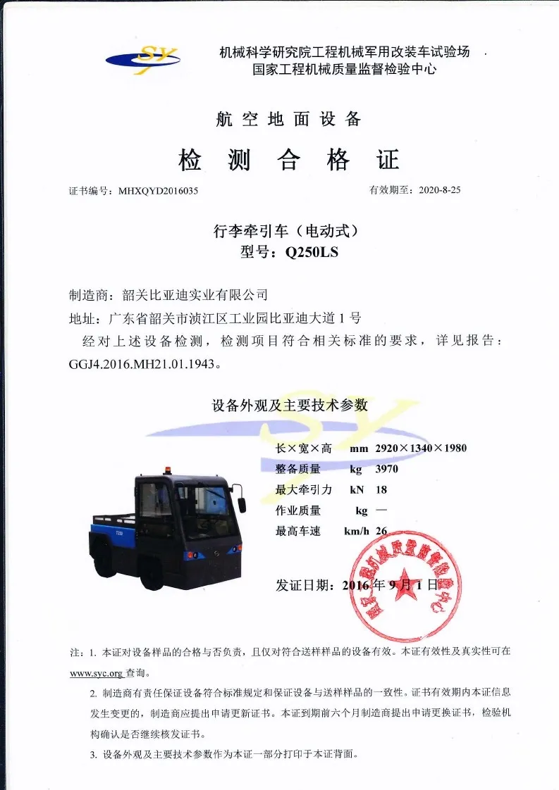 Certificat daviation civile pour tracteur Q250LS(Figure2)