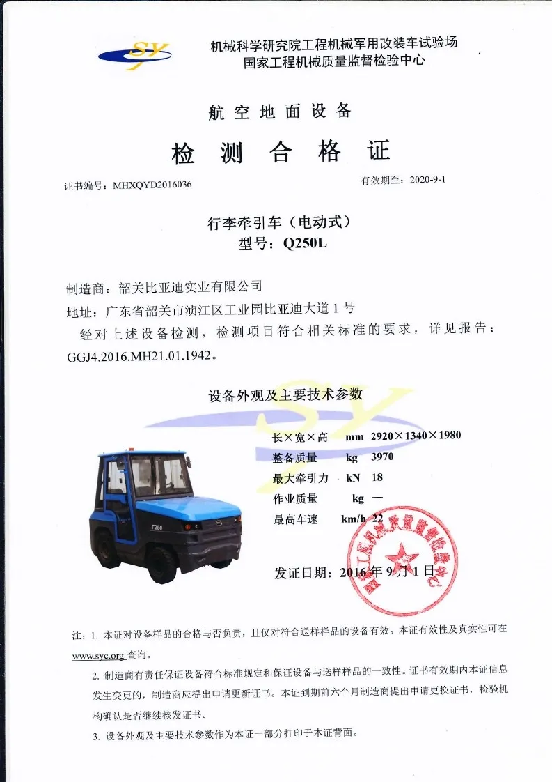 Q250L牵引车民航合格证(图2)