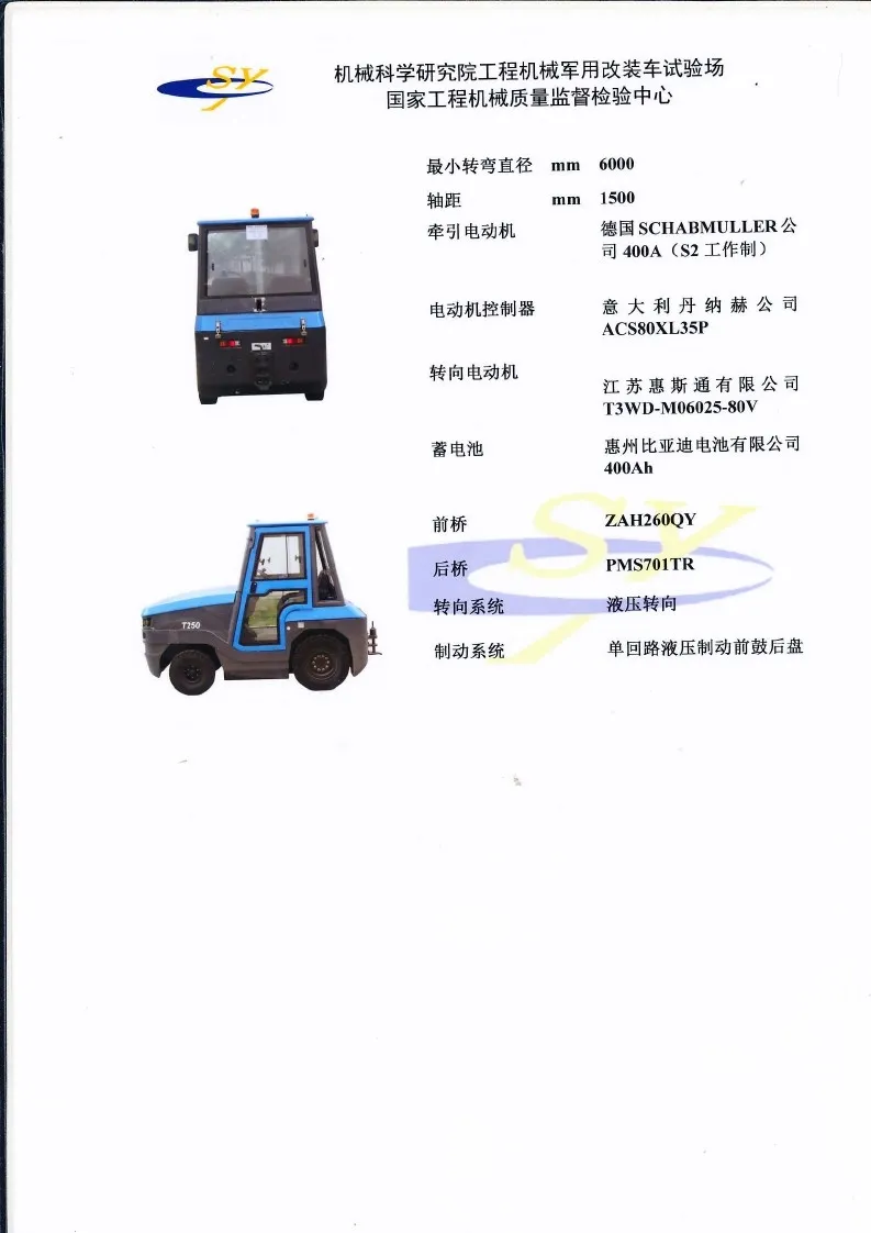 Q250L牵引车民航合格证