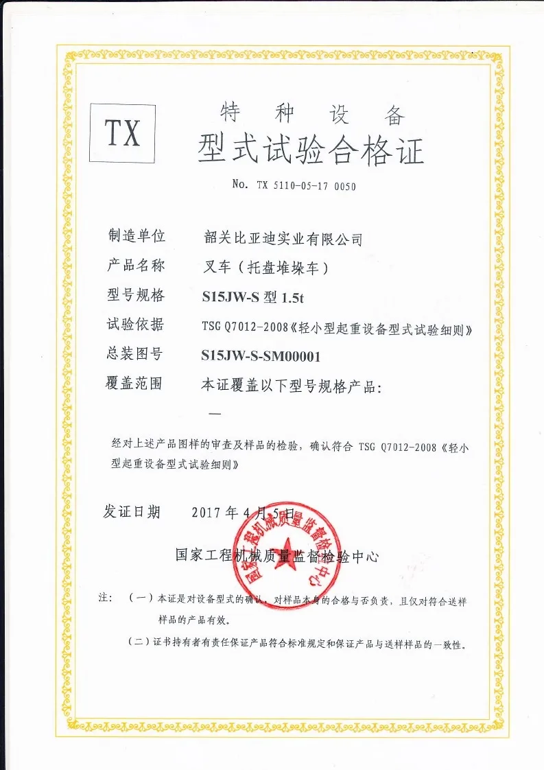 S15JW-S type test certificate