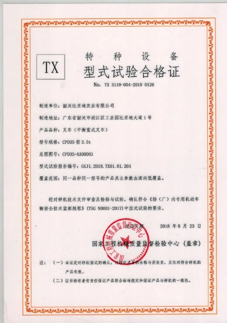 Shaoguan BYD CPD35 3.5t type test certificate