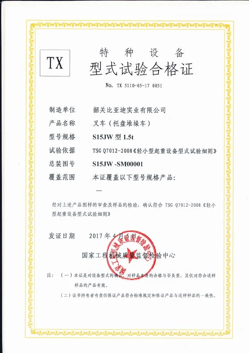 S15JW type test certificate