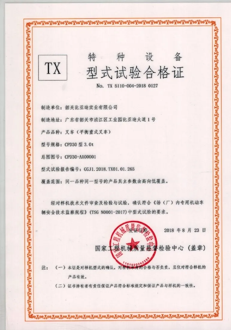 Shaoguan BYD CPD30 type 3.0t type test certificate