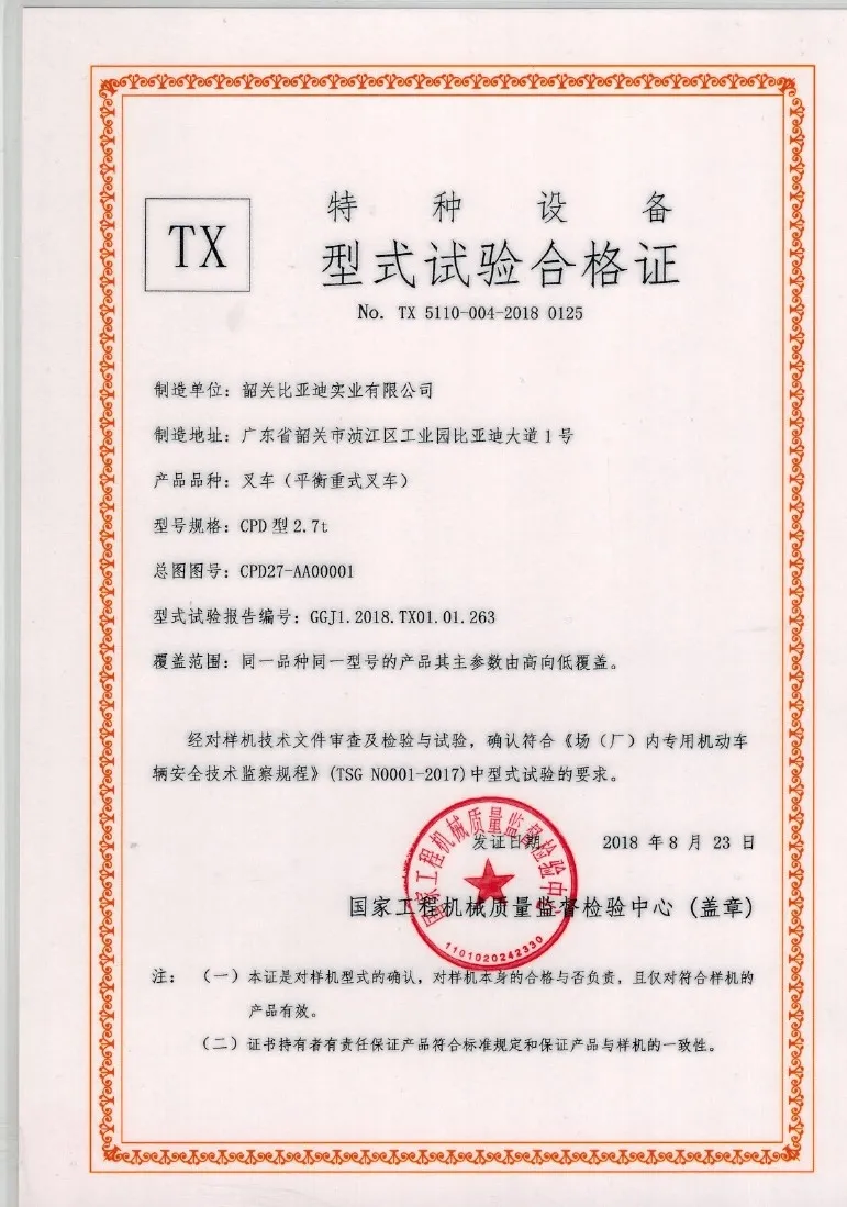 BYD CPD type 2.7t type test certificate